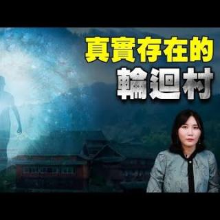 神秘小村庄里惊現百余名轮回再生人，至今無解的中国侗族轮回村