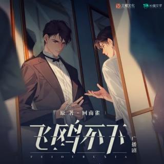 《飞鸥不下》第22章 他图什么