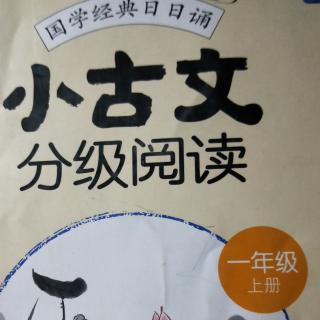 小古文，千字文·墨悲丝染