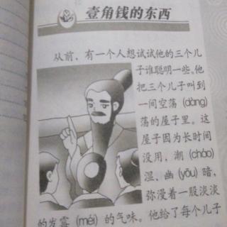 《壹角钱的东西》