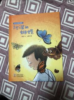 《阿诺的蝴蝶🦋》