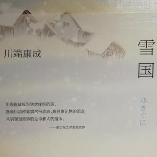 《雪国 》1