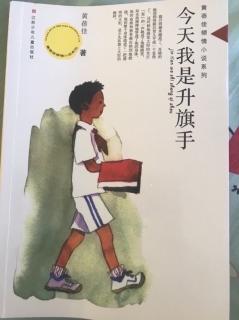 《今天我是升旗手》