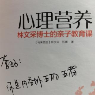 林文采博士的《心理营养》2