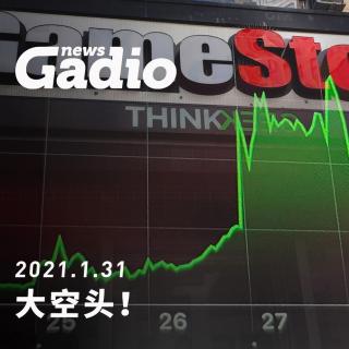 GameStop股价大战 GadioNews01.31
