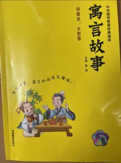 《寓言故事》东施效颦