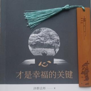 心灵创造幸福（1）