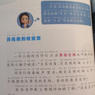 一5班刘珈屹月亮跑到教室里131