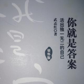 《你就是答案》• 从小事开始“起义”