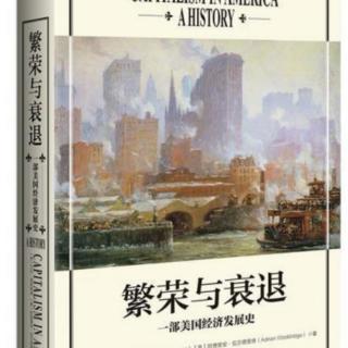 繁荣与衰退15：地产不死！科技不兴