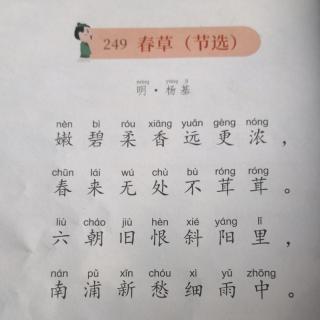 171.春草（节选）