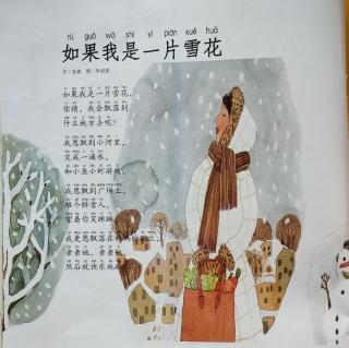 蝴蝶·豌豆花――《如果我是一片雪花》作者：金波