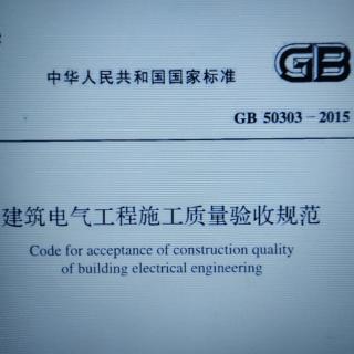 GB50303-2015学习