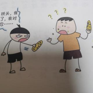 米小圈上学记之铁头对不起我