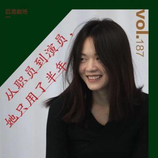 从职员到演员，她只用了半年