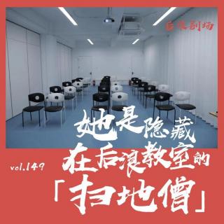 她是隐藏在后浪教室的“扫地僧”