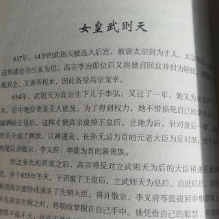 李婉晴讲的上下五千年之女皇武则天