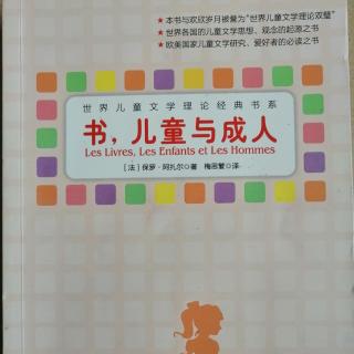 💕果妈慢阅读：【法】保罗.阿扎尔《书，儿童与成人》之4