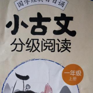 小古文，千字文·桓公匡合