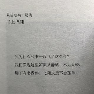 书上飞翔