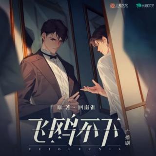 《飞鸥不下》第29章 别太自作多情了