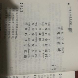 早发白帝城｜李白