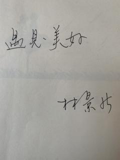 林景新～生活那么多的“为什么”，只源于“我喜欢”