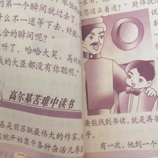 《高尔基苦难中读书》