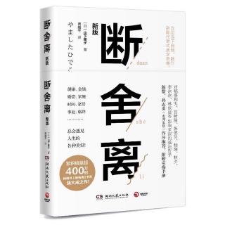 断舍离｜有心无力时先找“出口”。