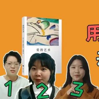 在爱情中，真的有“合适”的人么？| 《爱的艺术》 | 心理学好书