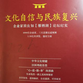 20200204《文化自信与民族复兴》