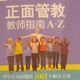 《正面管教》教师指南A-Z/第二部分/打断老师讲课