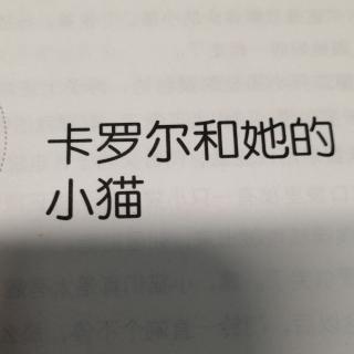 卡罗尔和她的小猫