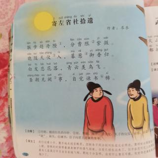 寄左省杜拾遗