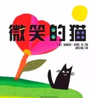 微笑的猫