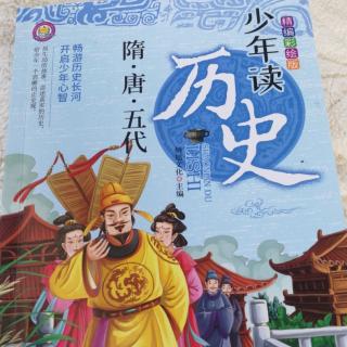 少年读历史（78—完）