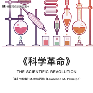 《科学革命》｜带你重返500年前的科学革命时代