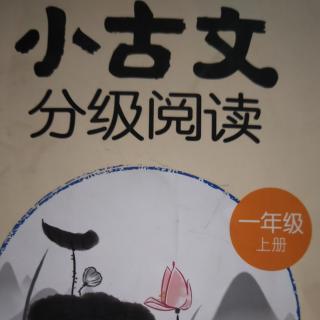 小古文，千字文·九州禹迹