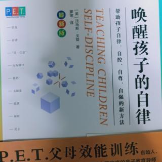 《唤醒孩子的自律》之之引言——管教之辩