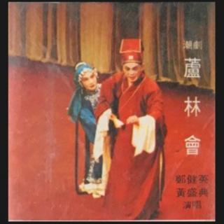 芦林会（1980年香港演出实况录音）