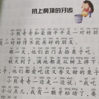 小巴掌童话～扔上房顶的牙齿