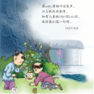 古诗——夜书所见，作者【宋】叶绍翁