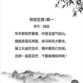 《书愤》陆游