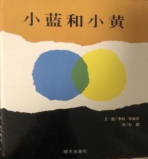 小蓝和小黄～糖宝讲故事