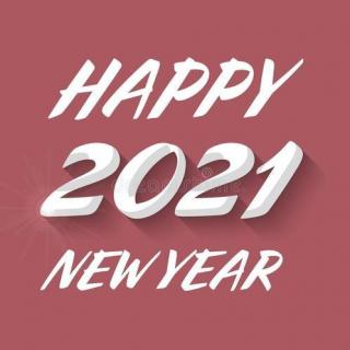 2021迎新春联欢会预告