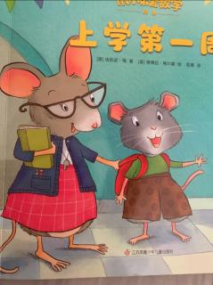 #然然和妈妈讲故事#《鼠小弟爱数学----上学第一周》