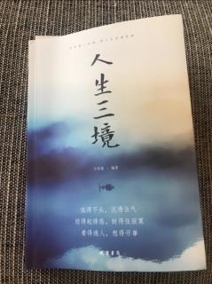 5 《人生三境》将内敛转化成力量