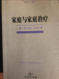 18-5结构方法治疗的涵义3-家庭与家庭治疗～静心读书