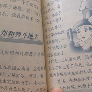 《郑和智斗地主》