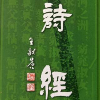 《诗经》45～74 共35遍